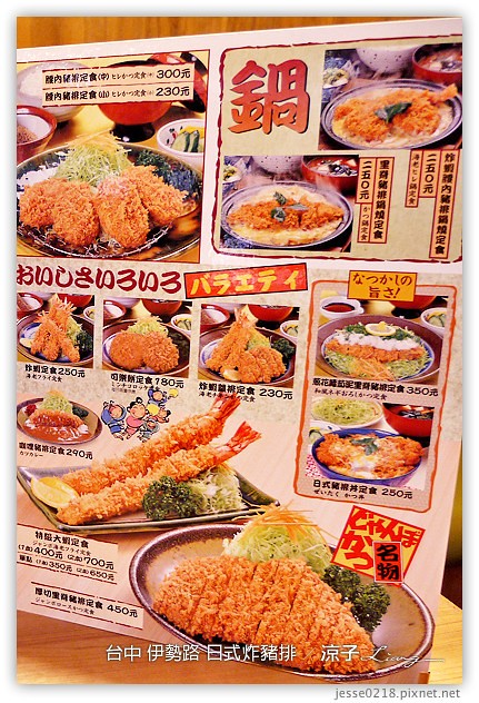 台中-伊勢路 日式炸豬排-不錯吃,但豬排品質不穩定