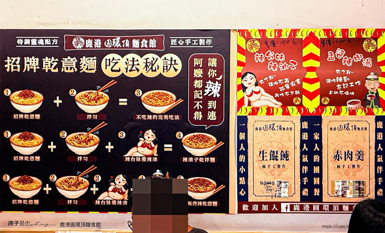 鹿港圓環頂麵食館 鹿港美食 鹿港小吃 鹿港麵店 鹿港乾麵 鹿港必吃