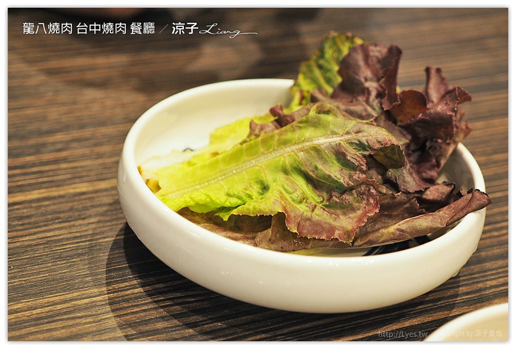 龍八燒肉 台中燒肉 餐廳 - 涼子是也 blog
