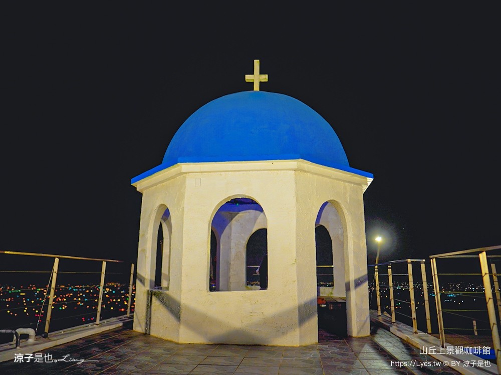 山丘上景觀咖啡館 菜單 新竹湖口 景觀餐廳 地中海風情 新竹夜景餐廳 希臘風 下午茶約會咖啡