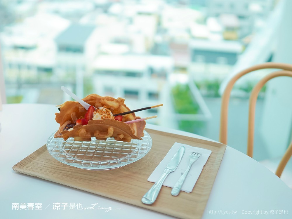 南美春室The POOL 菜單 台南美術館 台南咖啡館 台南甜點 台南景觀餐廳 美食 天空公園
