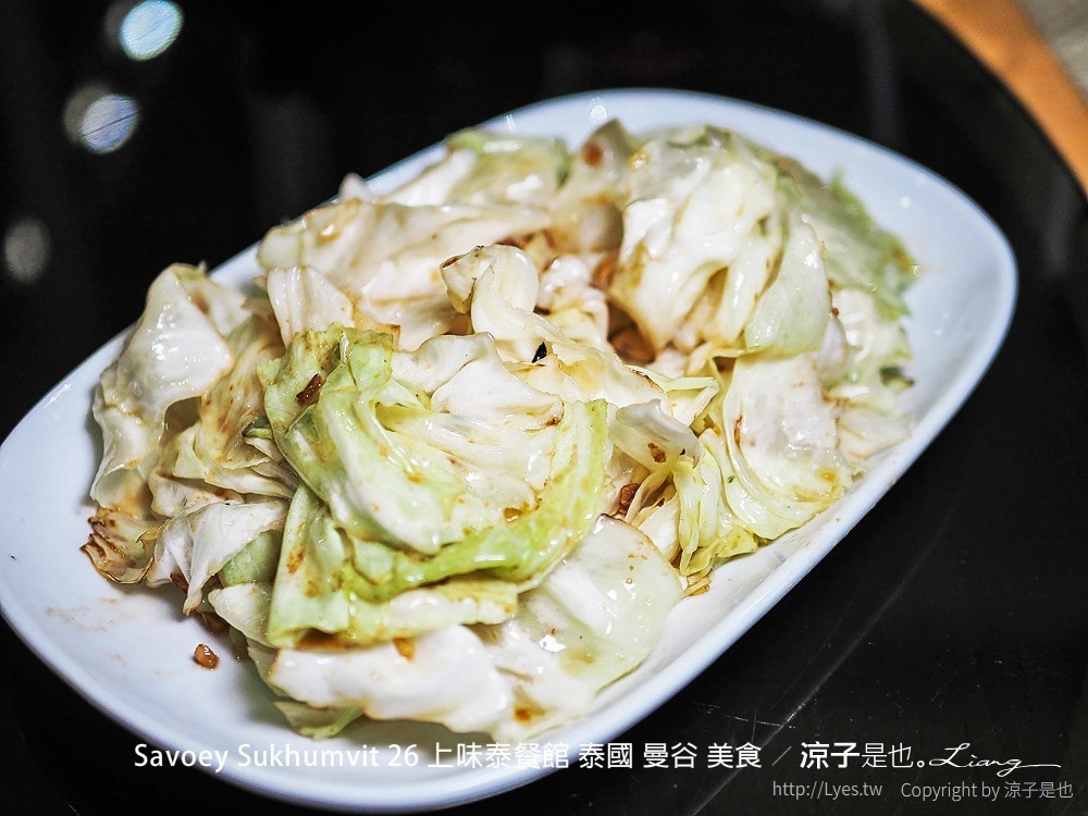 曼谷-Savoey Sukhumvit 26 上味泰餐館 泰國人氣海鮮餐廳 還有夢幻玻璃屋好好拍