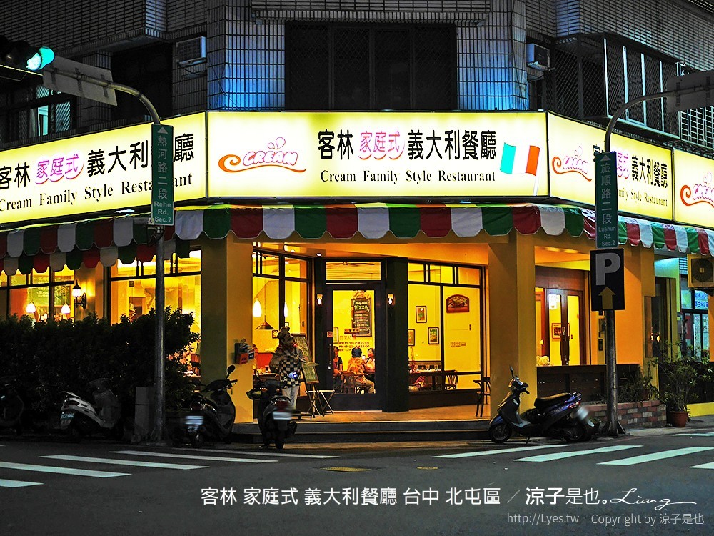客林 家庭式 義大利餐廳 台中 北屯區