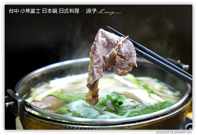 台中-富士小林日本鍋-老闆是日本人的日式料理店