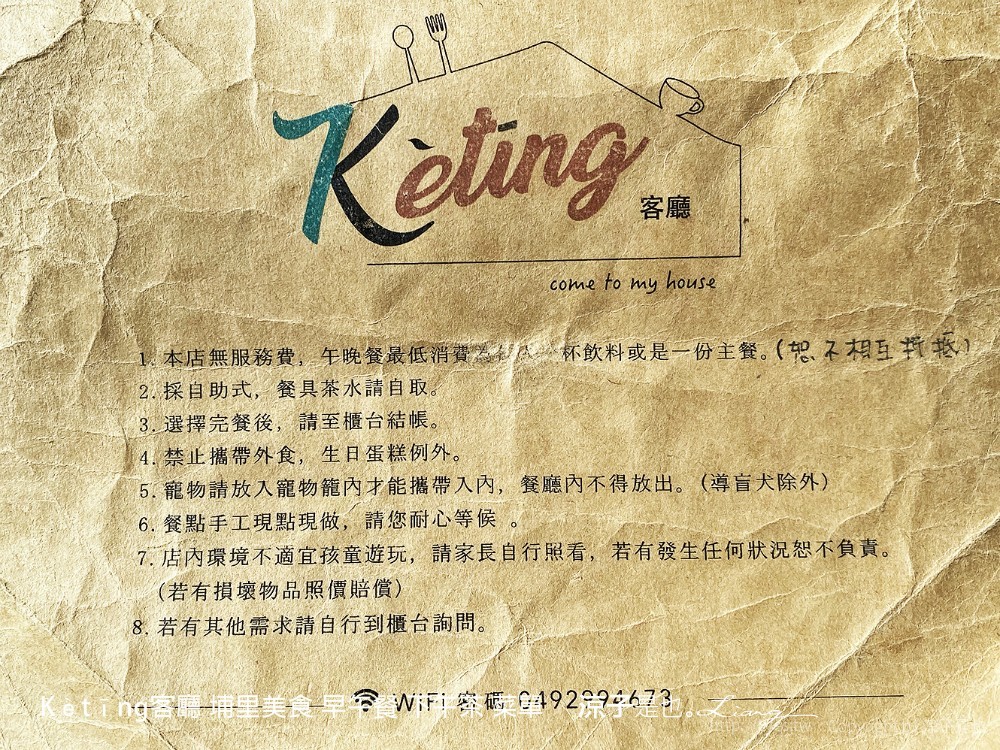 kètīng客廳 埔里美食 早午餐 下午茶 菜單