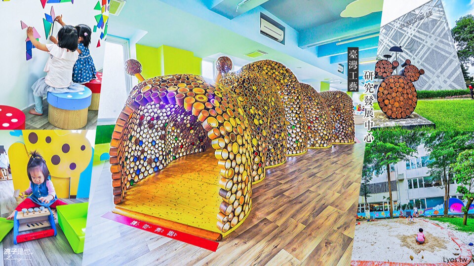 南投草屯親子景點 國立臺灣工藝研究發展中心