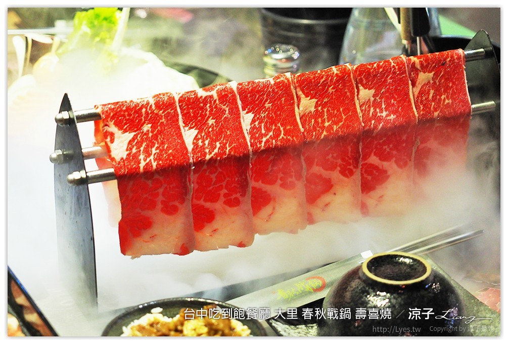 台中吃到飽餐廳 大里 春秋戰鍋 壽喜燒 80