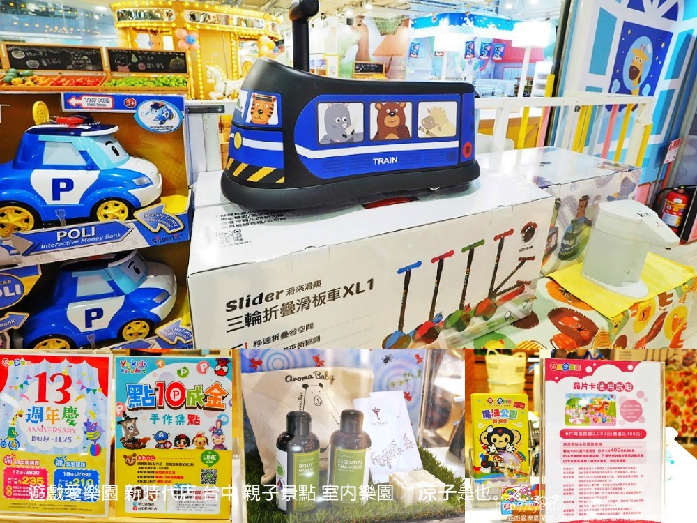 遊戲愛樂園 新時代店 台中 親子景點 室內樂園