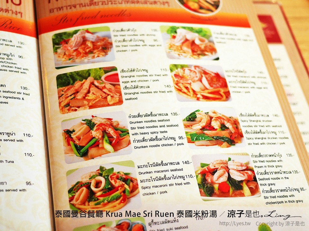 泰國曼谷餐廳 Krua Mae Sri Ruen 泰國米粉湯