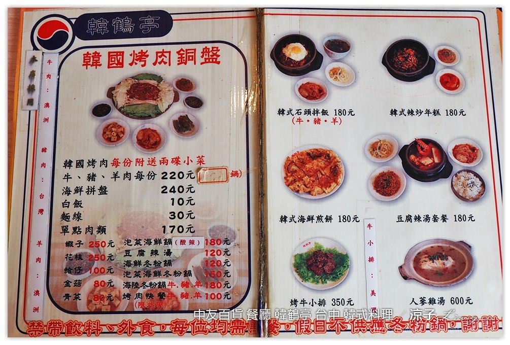 中友百貨 餐廳 韓鶴亭 台中 韓式料理 7