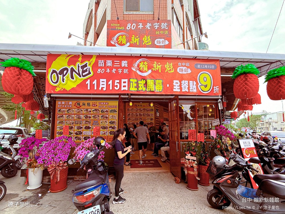 賴新魁麵館 台中 菜單 台中美食 台中小吃 客家麵食 苗栗美食 太平美食 滷味 板條 米粉 開幕