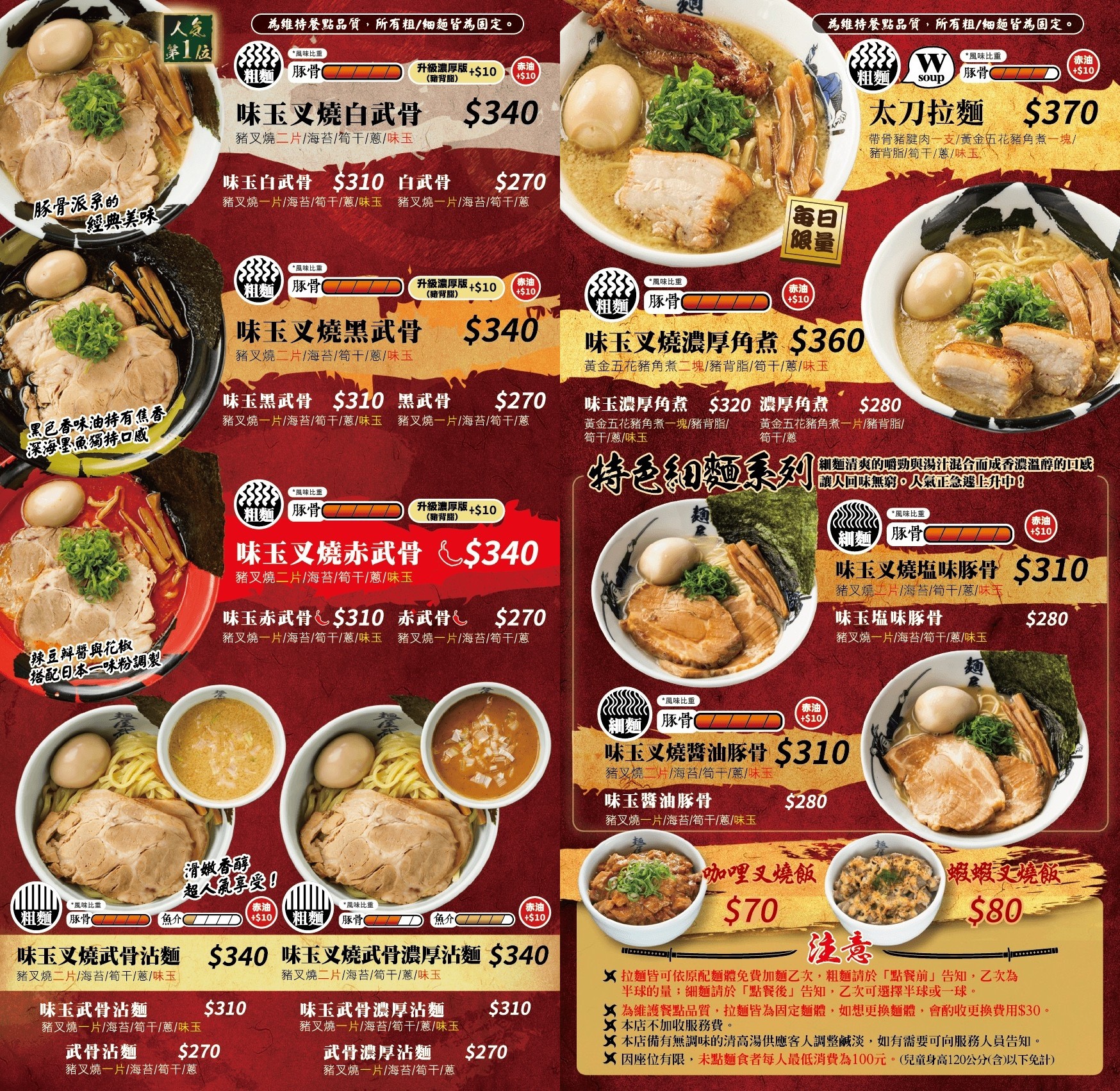 麵屋武藏 武骨 菜單 高雄美食 高鐵左營站 高雄拉麵 訂位 日式拉麵