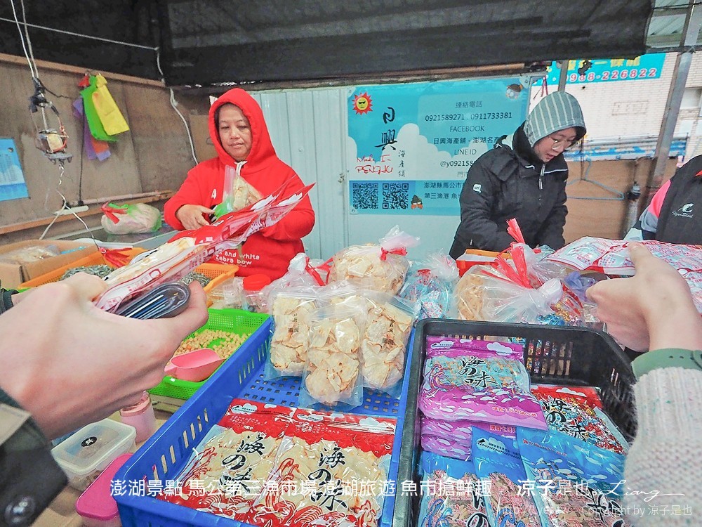 澎湖景點 馬公第三漁市場 澎湖旅遊 魚市搶鮮趣