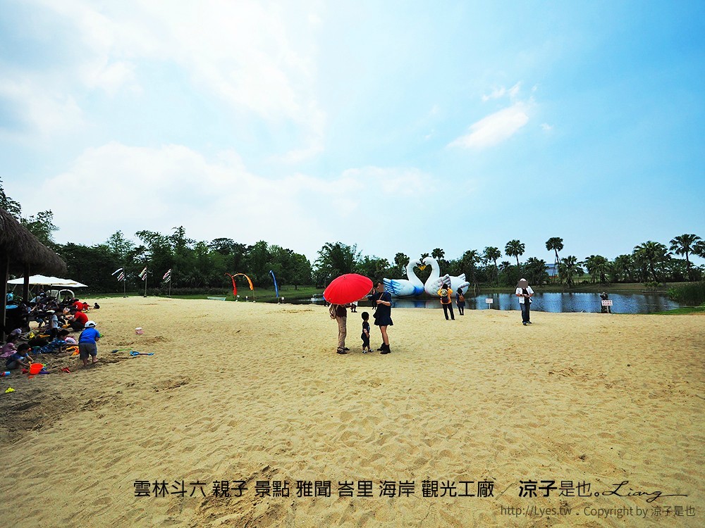 雲林斗六 親子 景點 雅聞 峇里 海岸 觀光工廠