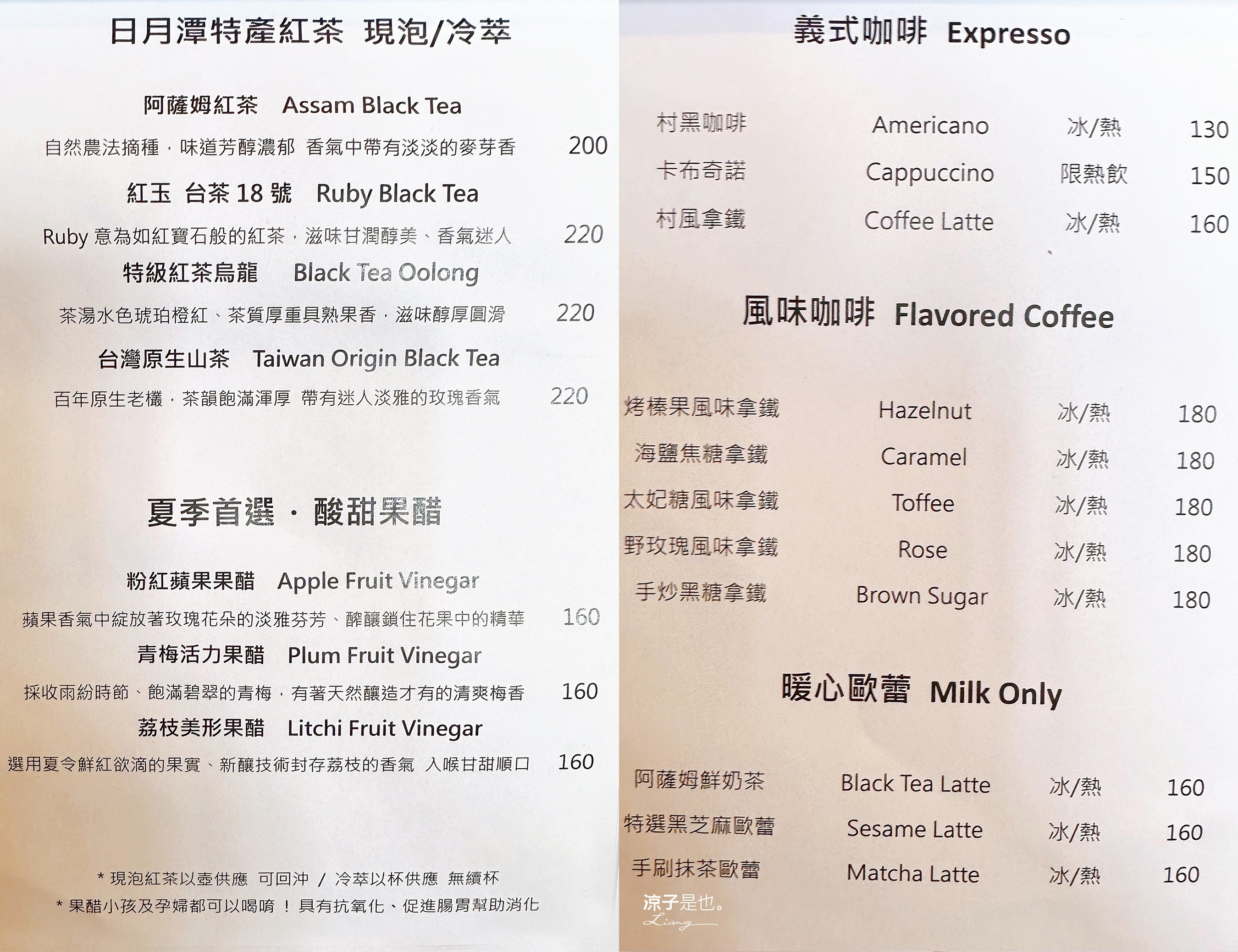 日月潭 湖の怪物 咖啡 湖的怪物菜單 南投魚池 紅龜粿 日式景觀餐廳 訂位 預約 電話