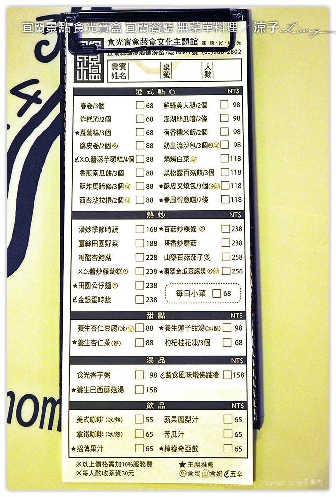 宜蘭景點 食光寶盒 宜蘭餐廳 無菜單料理 19