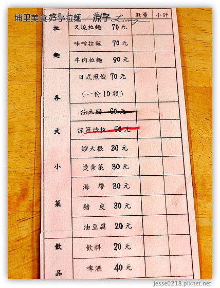 埔里美食-好亭拉麵 現打手拉的埔里拉麵