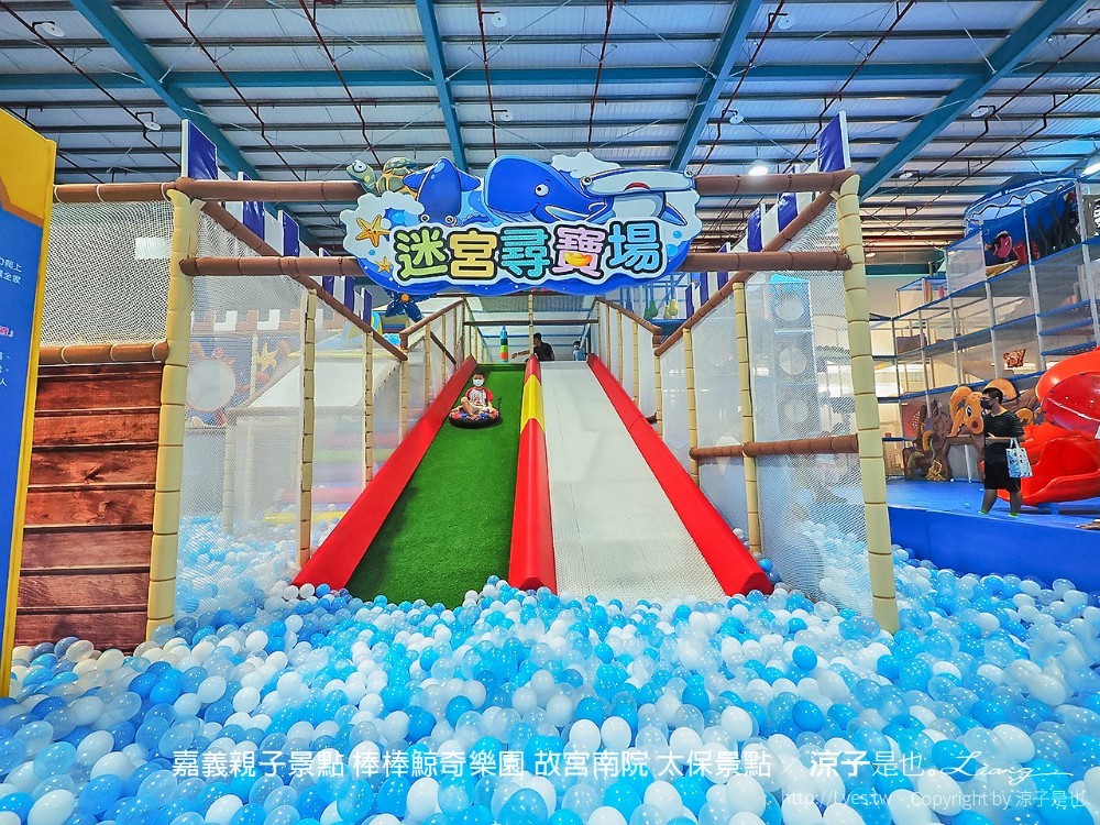 嘉義親子景點-棒棒鯨奇樂園(門票x設備x注意事項) 全新開幕2100坪南台灣最大室內親子樂園 故宮南院太保景點