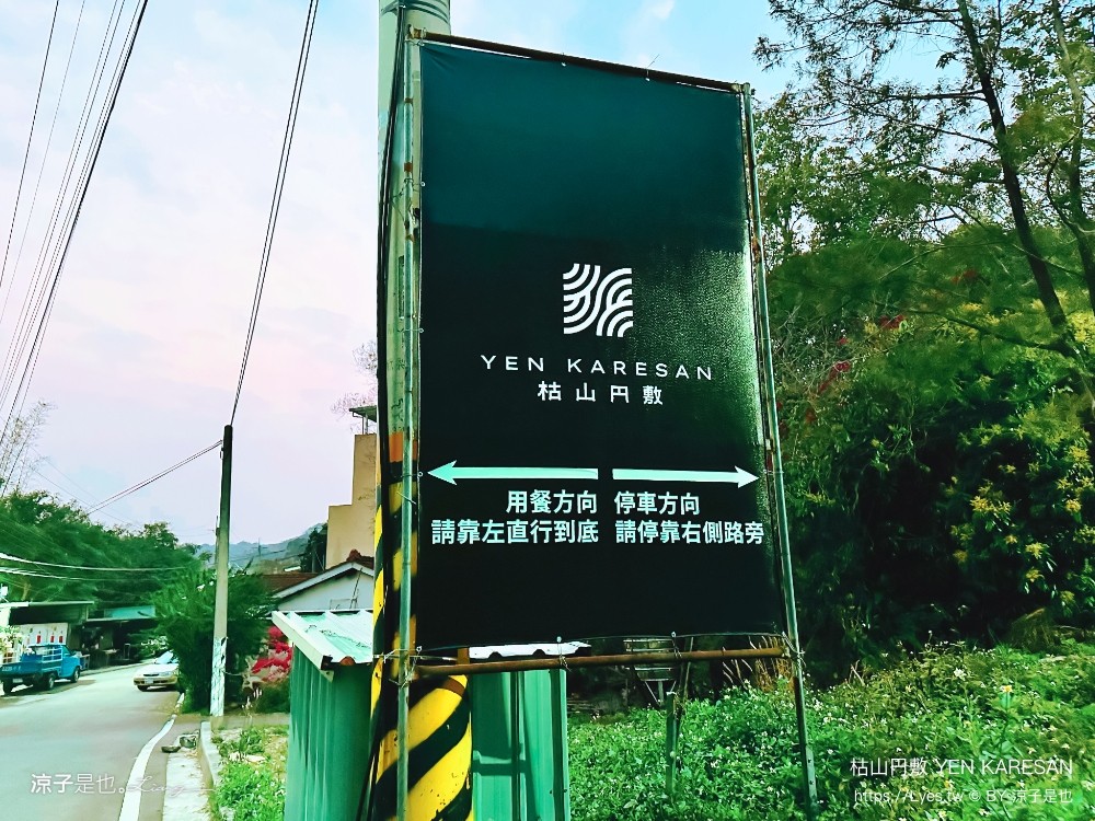 枯山円敷 台中美食 預約制 日式侘寂風 庭園餐廳 yen karesan