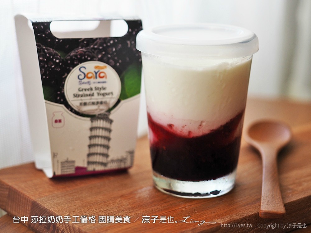 台中 莎拉奶奶手工優格 團購美食 84