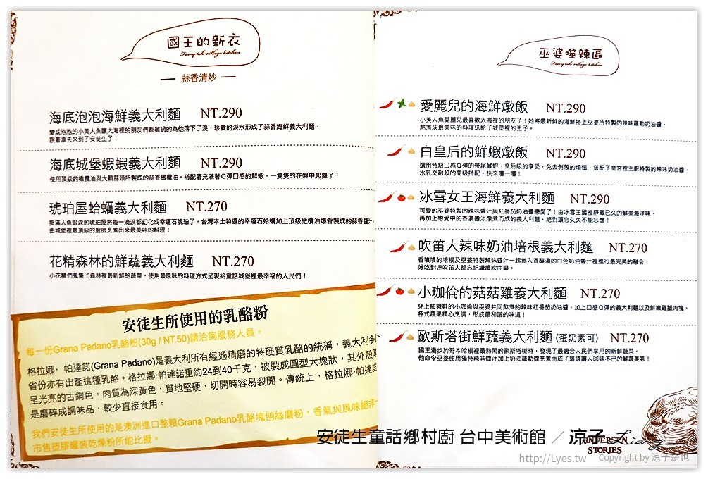 安徒生童話鄉村廚 台中美術館 - 涼子是也 blog