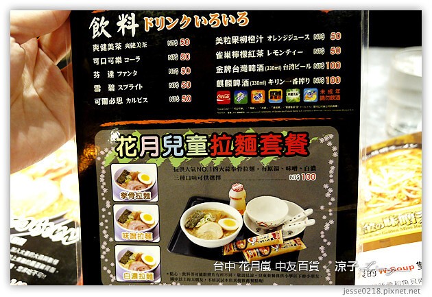台中-花月嵐 拉麵-中友百貨也有花月嵐囉
