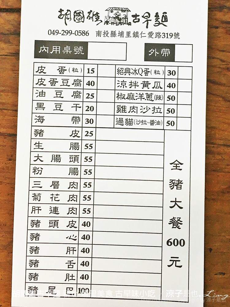 胡國雄古早麵 新址 埔里美食 古早味小吃