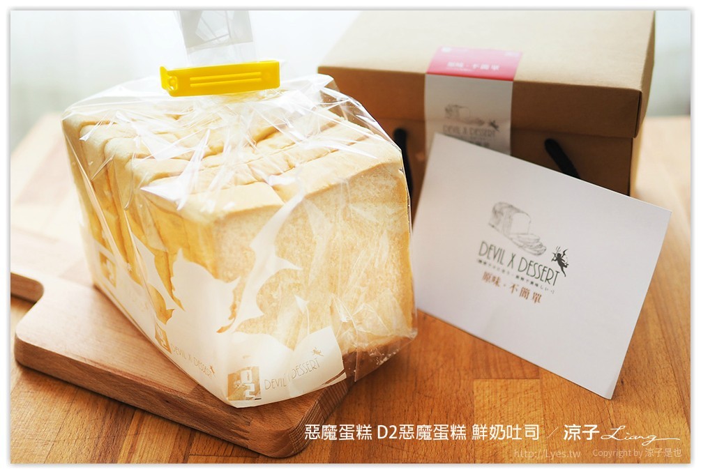 惡魔蛋糕 D2惡魔蛋糕 鮮奶吐司