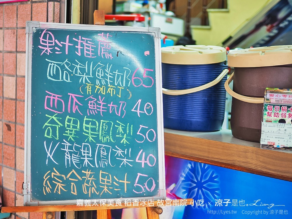 嘉義太保美食 稻香冰店 故宮南院 小吃