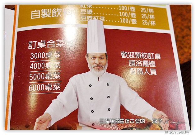 台中-三嘴滷懷舊復古餐廳-一雞兩吃的中式合菜餐廳