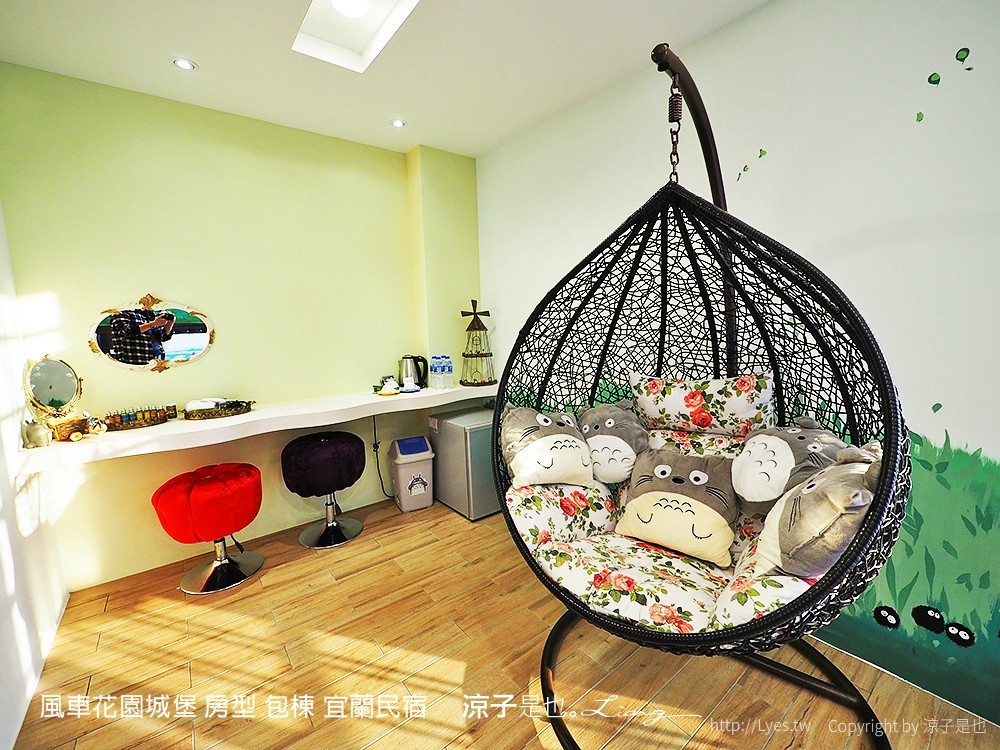 風車花園城堡 房型 包棟 宜蘭民宿