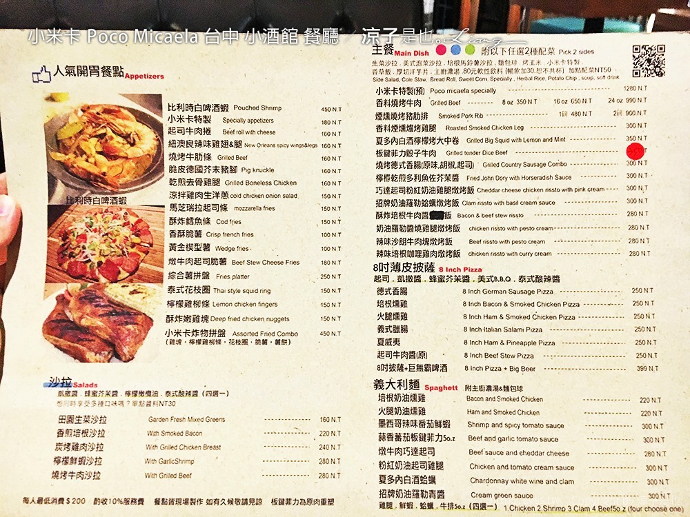 小米卡 Poco Micaela 台中 小酒館 餐廳