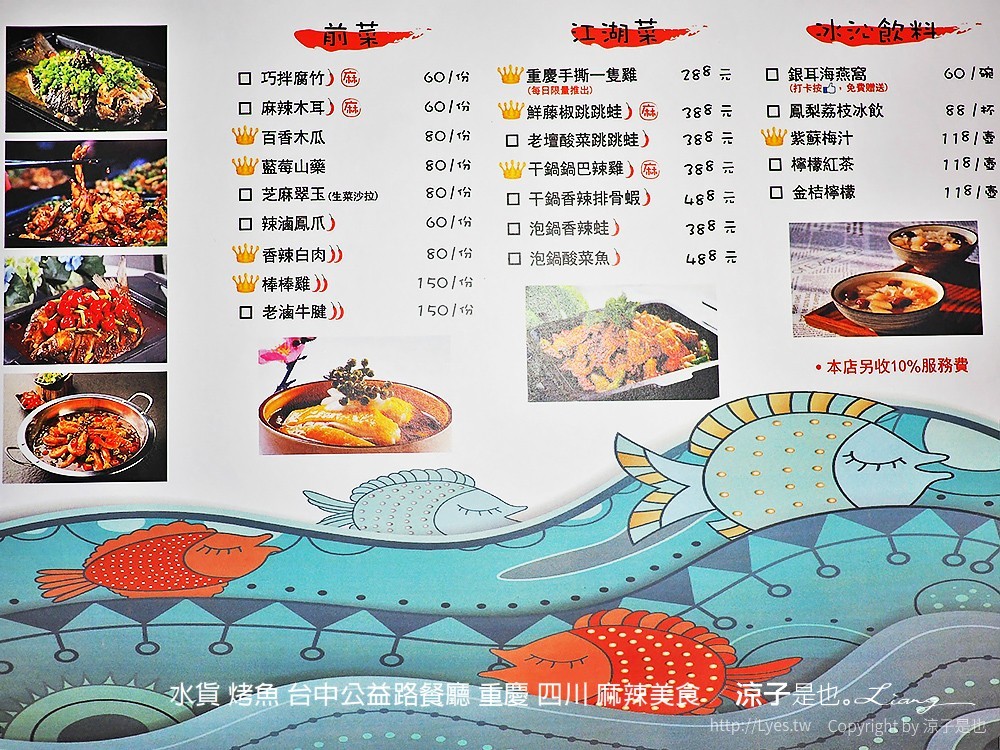 水貨 烤魚 台中公益路餐廳 重慶 四川 麻辣美食