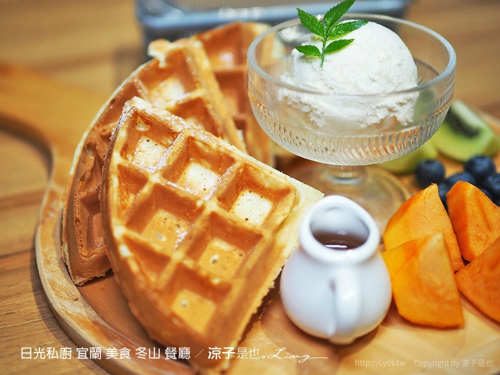 日光私廚 宜蘭 美食 冬山 餐廳