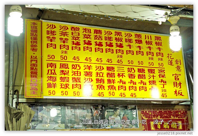 花蓮-自強夜市必吃美食推薦-第一家烤肉串、蔣家官財板、北港春捲、妙不可言果汁