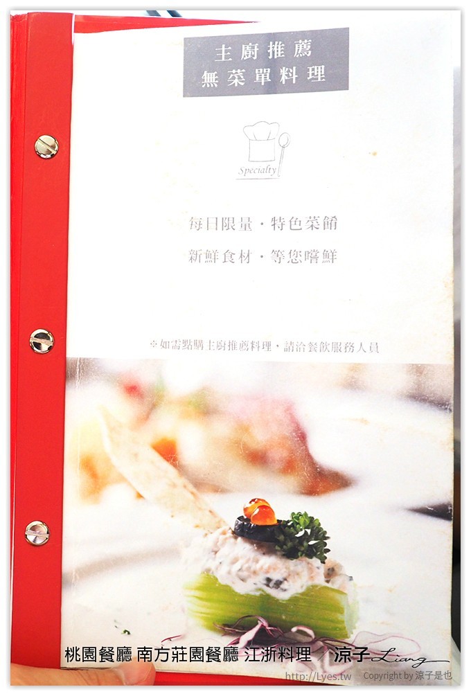 桃園餐廳-南方莊園餐廳 南方餐廳的江浙料理 吃完還可以到草原走走拍拍照