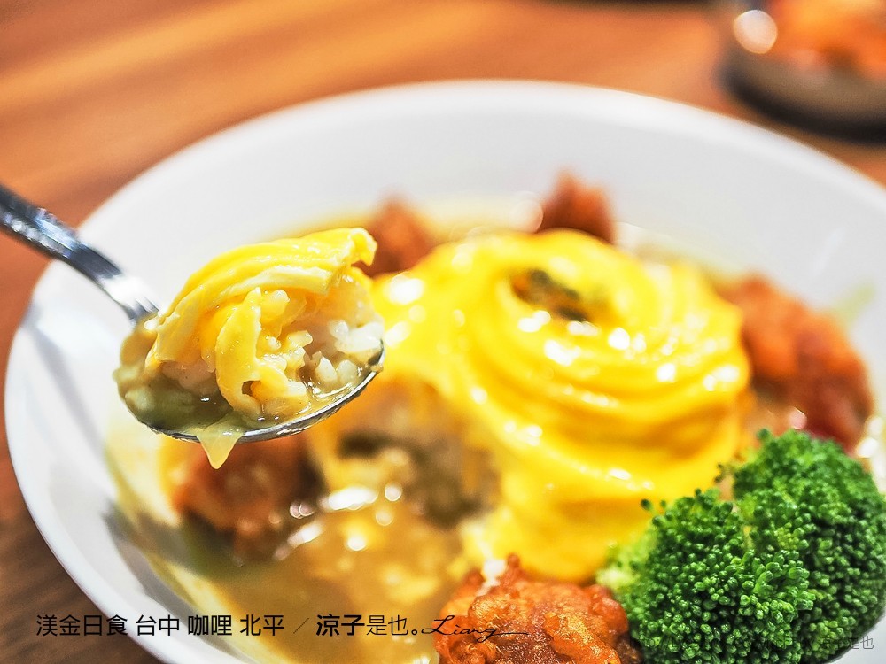 渼金日食 台中 咖哩 北平