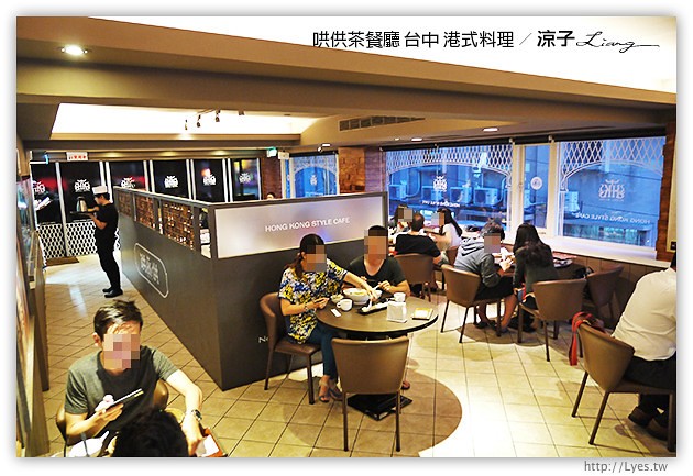 台中-哄供茶餐廳-美村路上的平價港式料理哄供茶餐廳