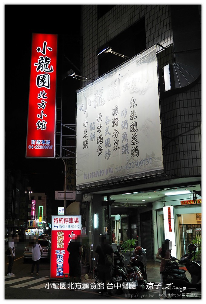 小龍園北方麵食館 台中餐廳 - 涼子是也 blog