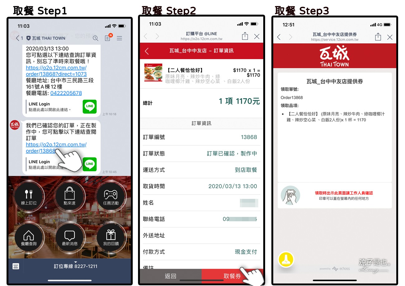 台中-瓦城 外帶美食 Line「點來速」一指搞定 菜單清楚 還能免下車取餐好方便！