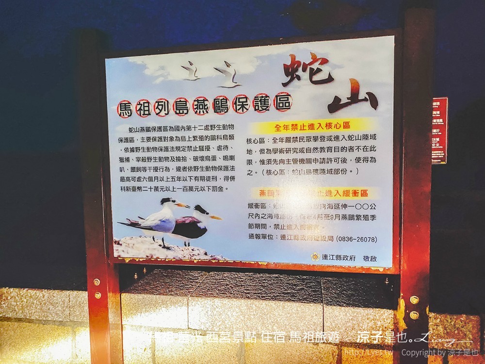 馬祖 莒光 西莒景點 住宿 馬祖旅遊