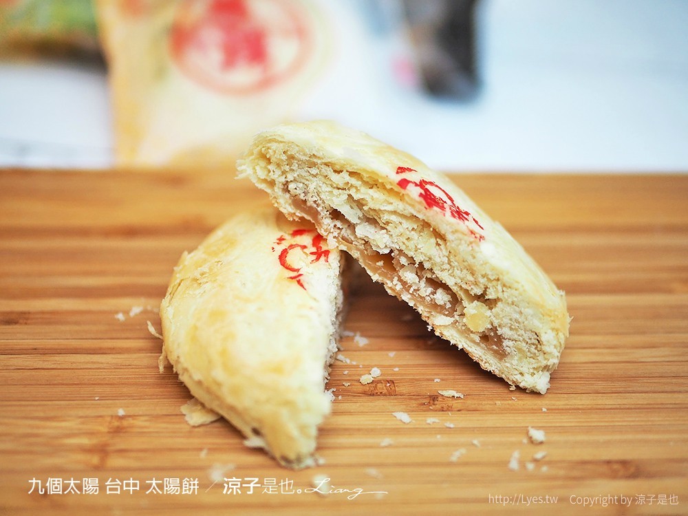 九個太陽 台中 太陽餅