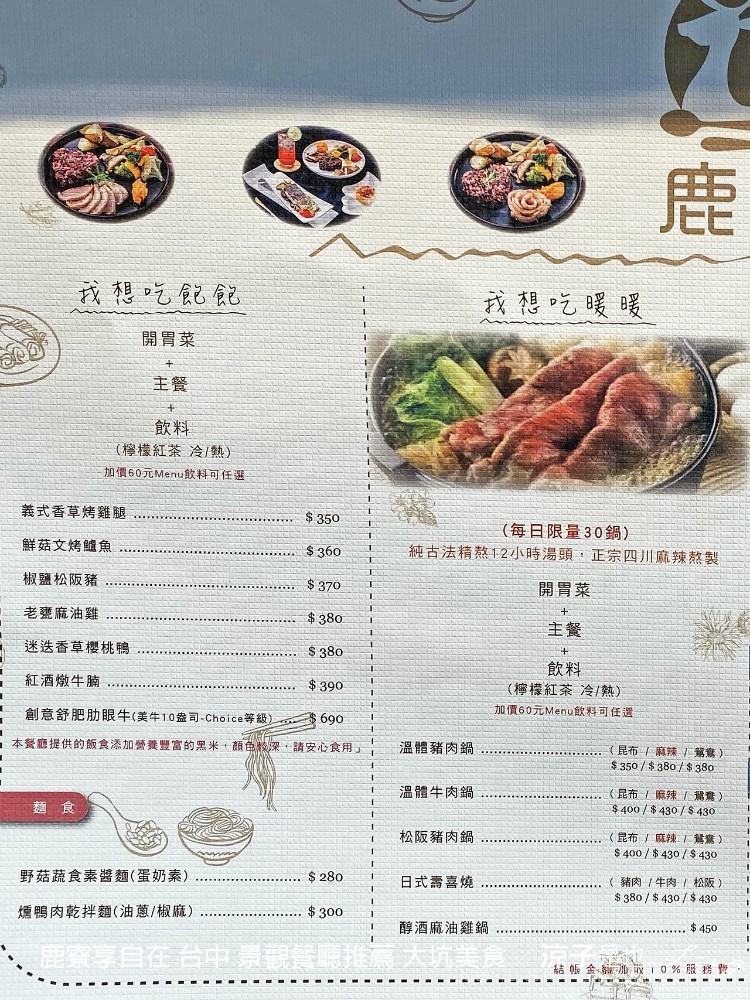 鹿寮享自在 台中 景觀餐廳推薦 大坑美食