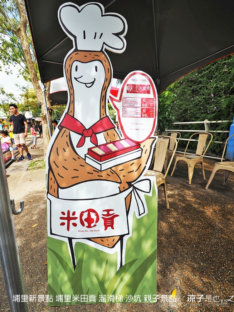 埔里新景點 埔里米田貢 溜滑梯 沙坑 親子景點