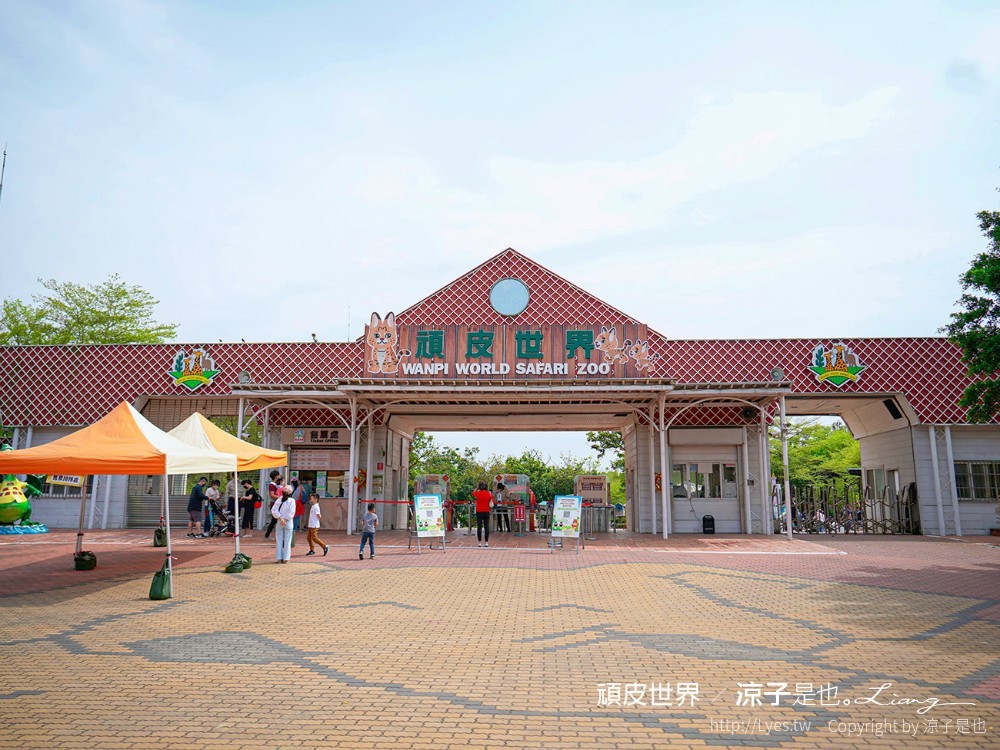 頑皮世界野生動物園攻略 門票優惠 台南親子景點 南台灣動物園 水豚君 長頸鹿 遊樂設施 戲水池