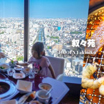 【東京】晴空塔敘敘苑午餐｜30樓絕美景觀燒肉！商業午餐CP值超高，押上站必吃燒肉推薦