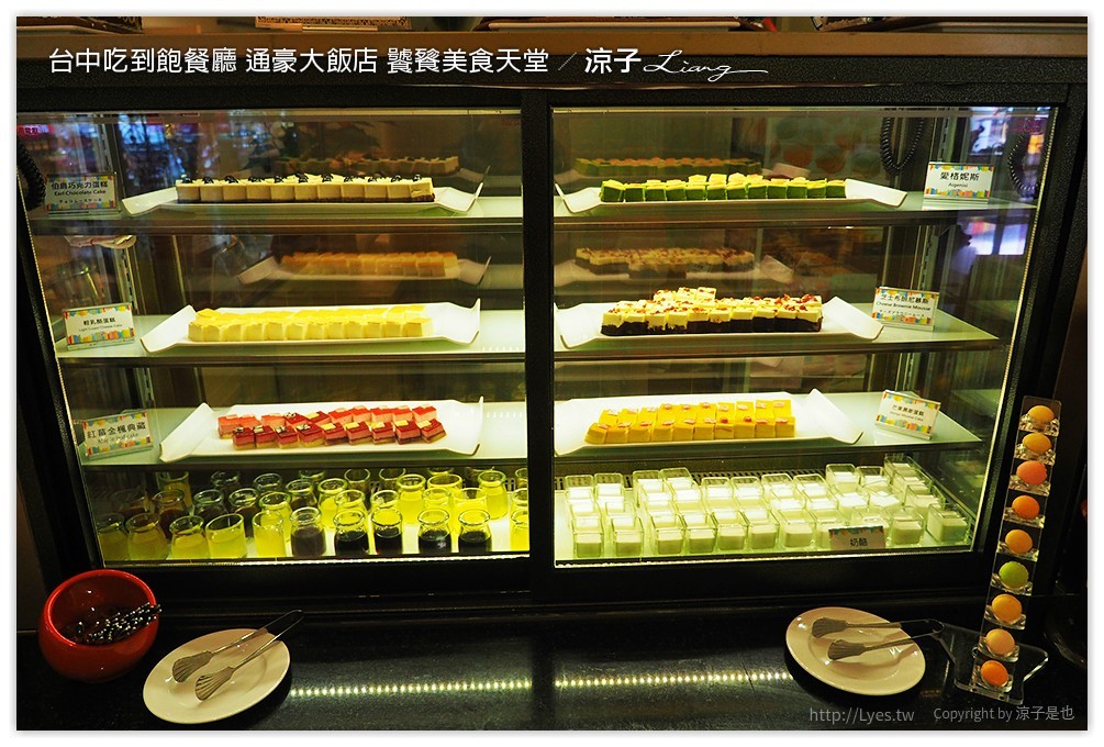 台中吃到飽餐廳 通豪大飯店 饕餮美食天堂 - 涼子是也 blog