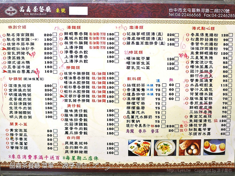 品嘉茶餐廳 菜單
