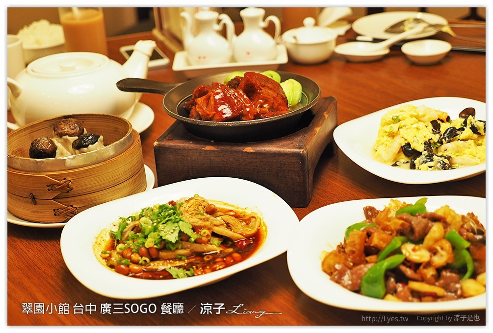 翠園小館 台中 廣三SOGO 餐廳 - 涼子是也 blog
