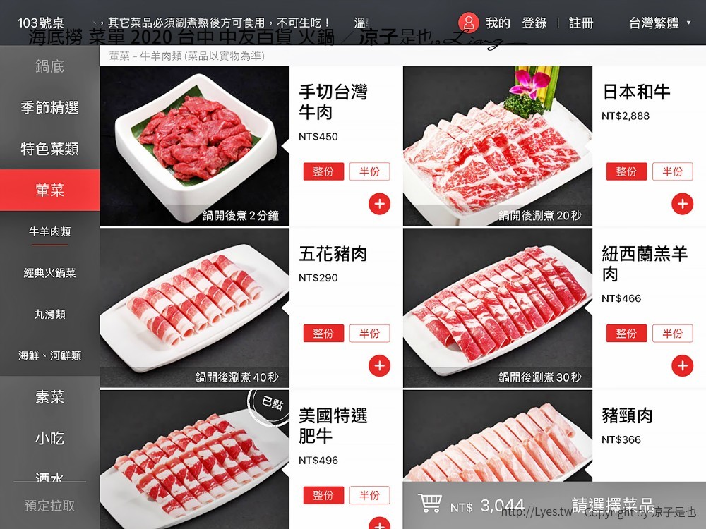 海底撈 菜單 2020 台中 中友百貨 火鍋